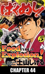 Cover of FOOD EXPLOSION Chapter 44