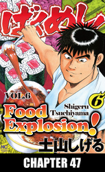 Cover of FOOD EXPLOSION Chapter 47