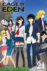 Cover of Cage of Eden Volume 21