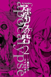 Cover of Fort of Apocalypse Volume 2