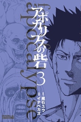 Cover of Fort of Apocalypse Volume 3