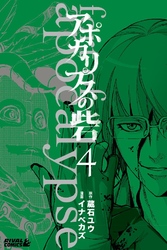 Cover of Fort of Apocalypse Volume 4