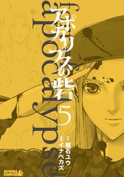 Cover of Fort of Apocalypse Volume 5