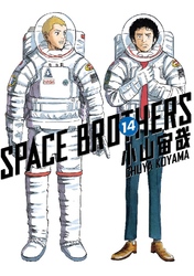 Cover of Space Brothers Volume 14