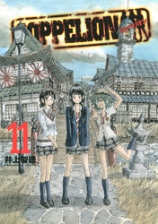 Cover of COPPELION Volume 11