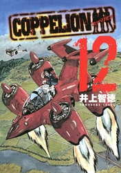 Cover of COPPELION Volume 12