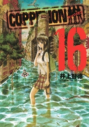 Cover of COPPELION Volume 16