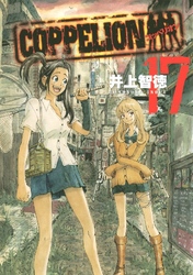 Cover of COPPELION Volume 17