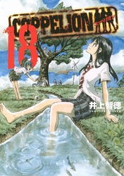 Cover of COPPELION Volume 18