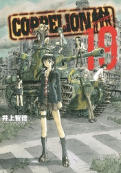 Cover of COPPELION Volume 19