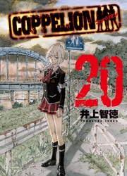 Cover of COPPELION Volume 20