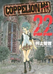 Cover of COPPELION Volume 22