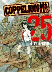 Cover of COPPELION Volume 25