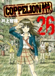 Cover of COPPELION Volume 26
