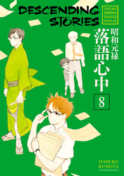 Cover of Descending Stories Volume 8
