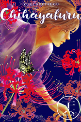 Cover of Chihayafuru Volume 26