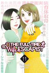 Cover of The Full-Time Wife Escapist Volume 11