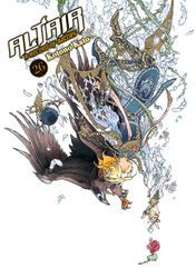 Cover of Altair: A Record of Battles Volume 26