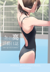 Cover of AOITORI HIGHSCHOOL ILLUSTRATIONS Volume 1