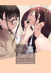 Cover of AOITORI HIGHSCHOOL ILLUSTRATIONS Volume 2
