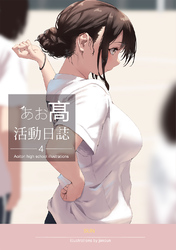 Cover of AOITORI HIGHSCHOOL ILLUSTRATIONS Volume 4